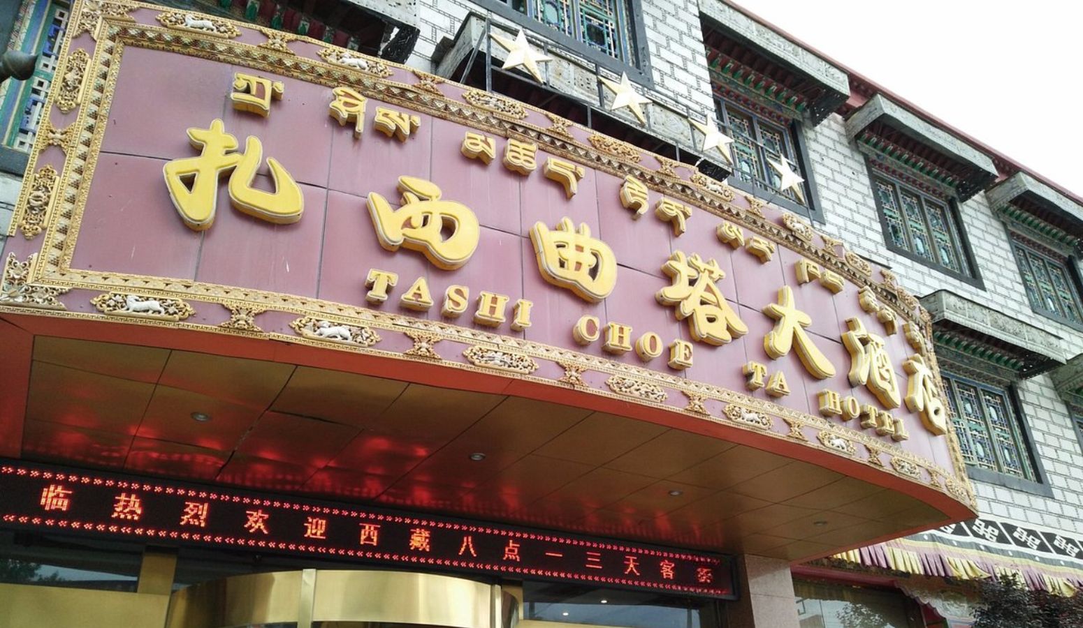Hotel Lhasa Tse Dang 4 (Lhasa, T&iacute;bet)